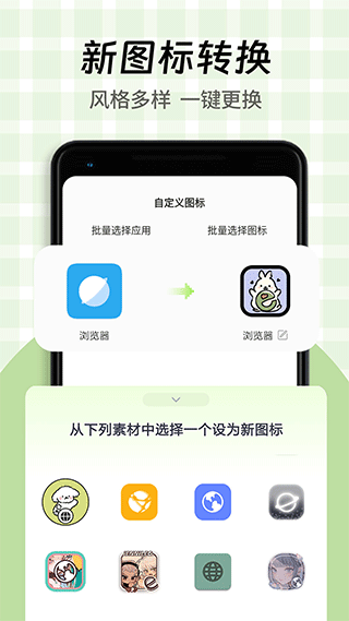 一键换图标应用图标定制app下载安卓版