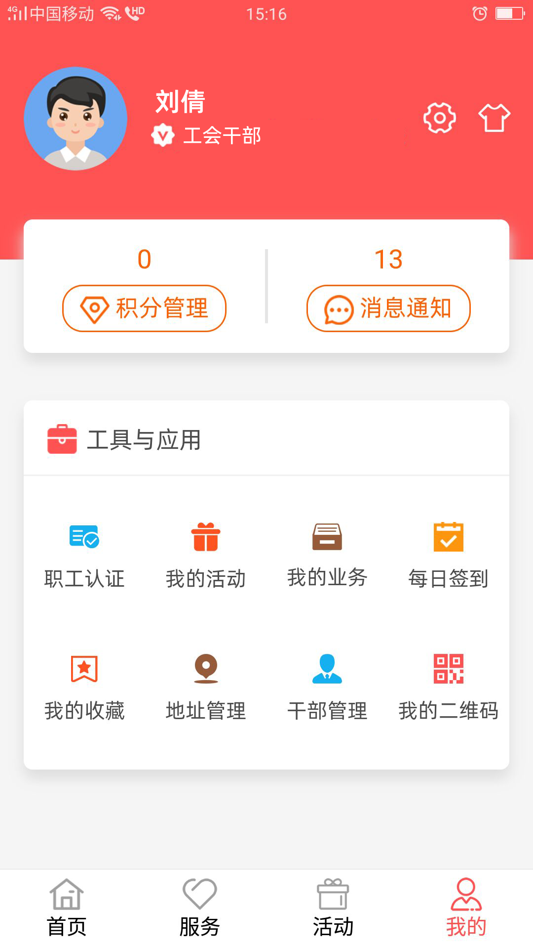 川工之家实名注册app最新版