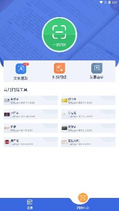 扫描全能仪app最新版