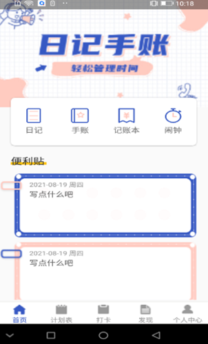 青梨日记app最新版