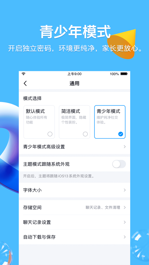 手机QQ8.8.23测试版