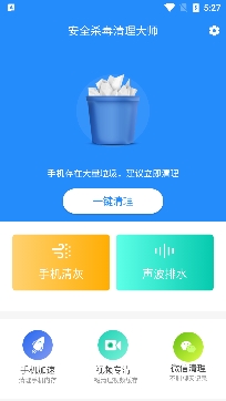 安全杀毒清理大师app专业版