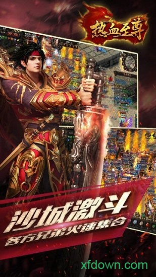 热血至尊百度版2024版本下载安装