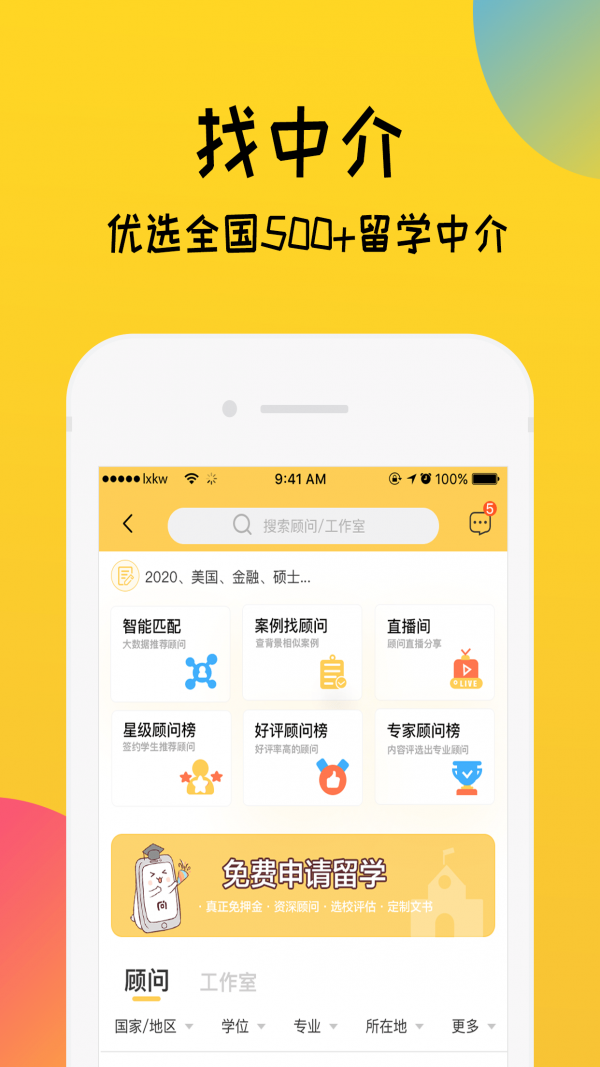 留学快问app安卓版