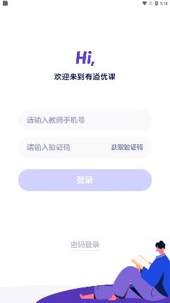 有道优课教师端客户端