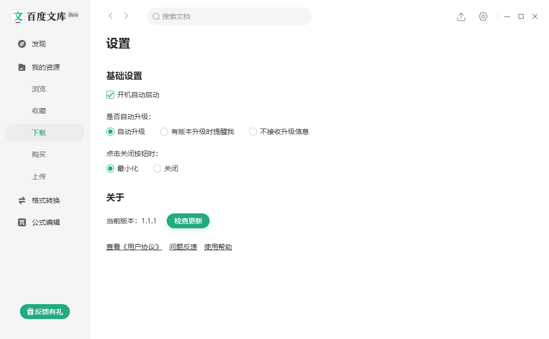 文库Windows Beta版