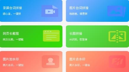 字幕长图拼接app官方版