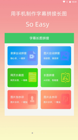 字幕长图拼接app官方版