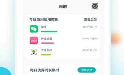 专注自律助手app手机版