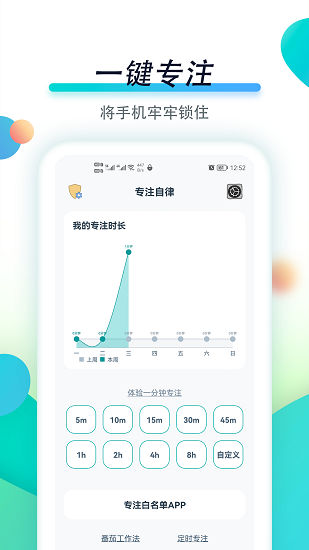 专注自律助手app手机版