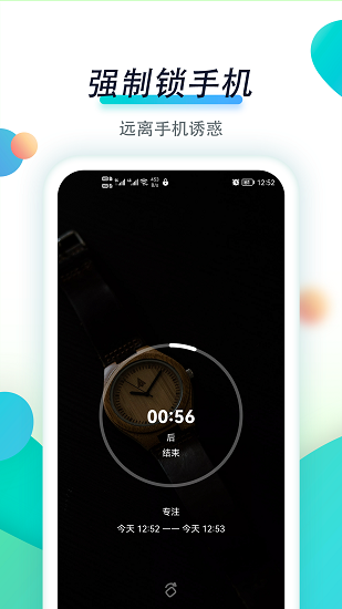 专注自律助手app手机版