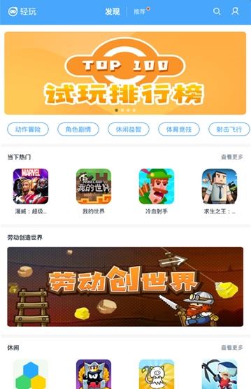 轻玩游戏中心app官方版