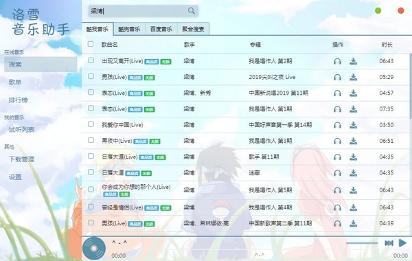 洛雪音乐助手1.10.2