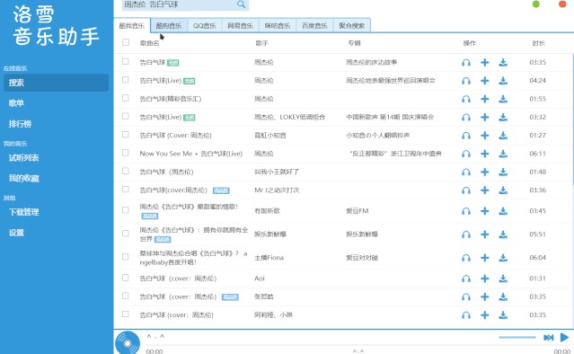 洛雪音乐助手1.10.2