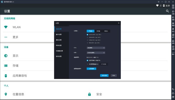 雷神模拟器1.0.9