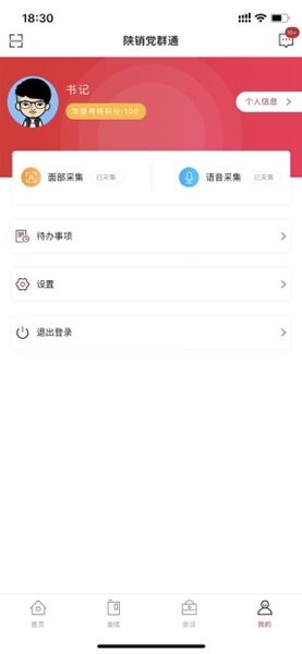 中国石油陕销党群通app最新版