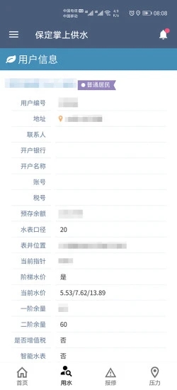 保定掌上供水app安卓版