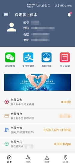保定掌上供水app安卓版