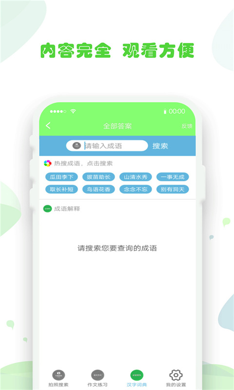 作业拍照题搜搜app手机版