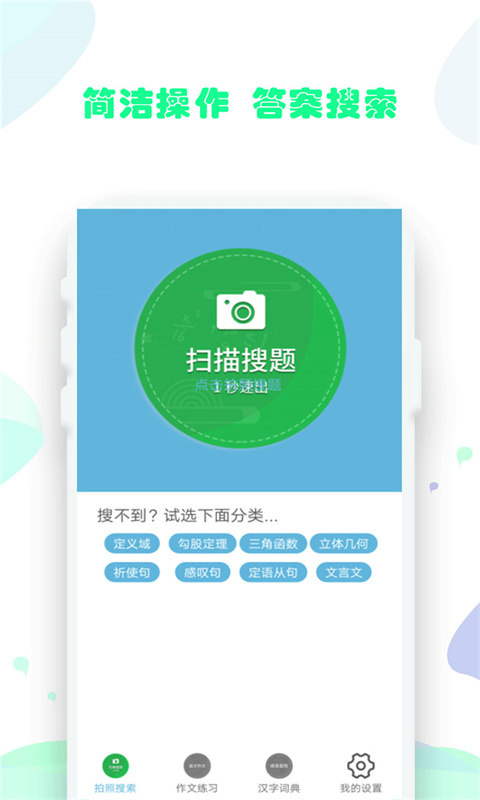 作业拍照题搜搜app手机版