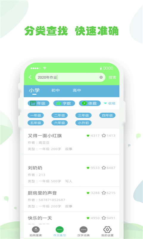 作业拍照题搜搜app手机版