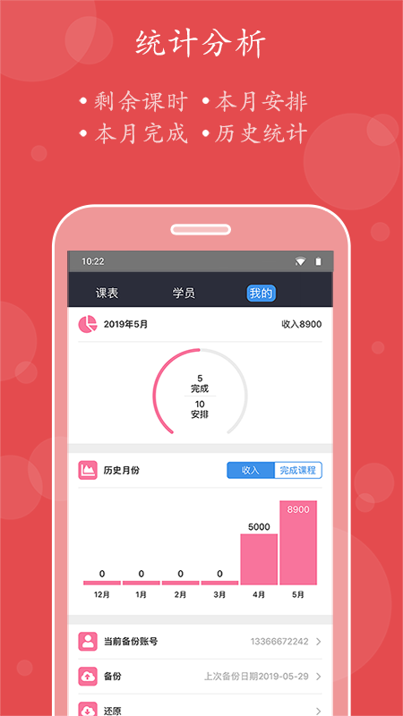 小熊教练私教管理app官方版