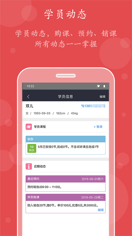 小熊教练私教管理app官方版