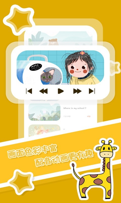 儿童英语启蒙绘本app手机版