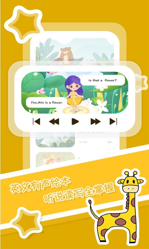 儿童英语启蒙绘本app手机版