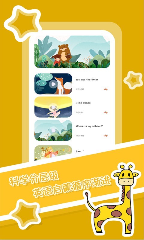 儿童英语启蒙绘本app手机版