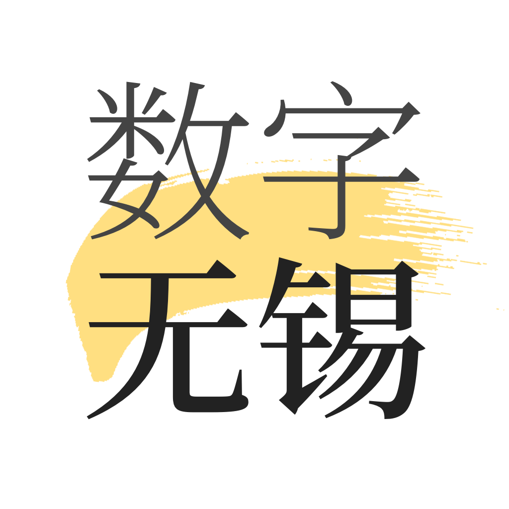 数字无锡app最新版