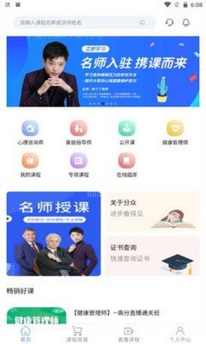 分众教育app官方版