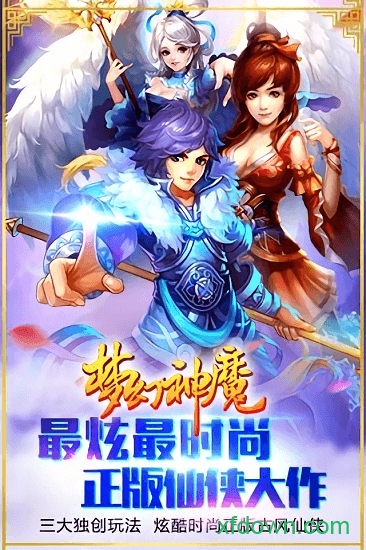 梦幻神魔app最新版