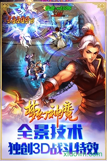 梦幻神魔app最新版