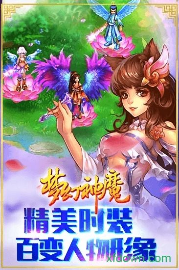 梦幻神魔app最新版