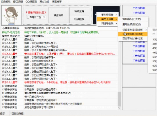 cf小苹果活动助手1.46