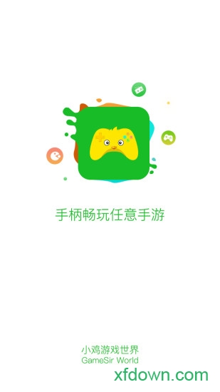 小鸡游戏助手app下载