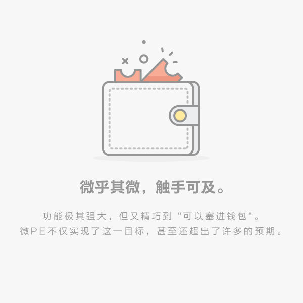 微PE工具箱免费