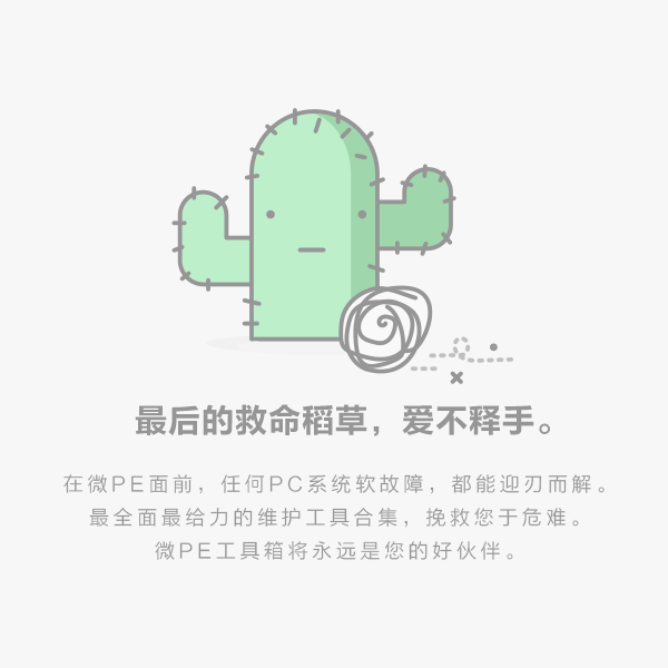 微PE工具箱免费