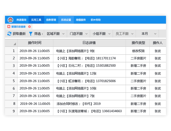 梵讯房屋管理系统6.7