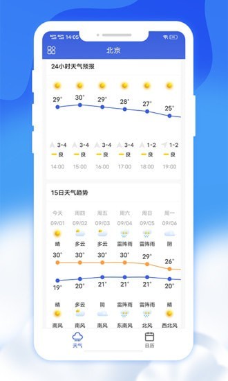 爽快天气日历app手机版