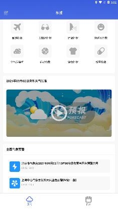 爽快天气日历app手机版