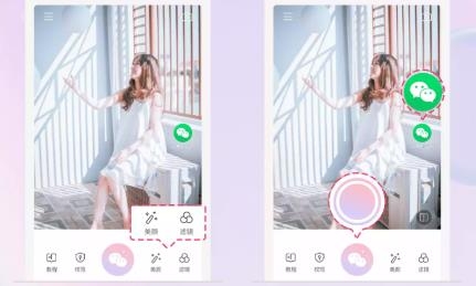 微聊美颜相机app官方版