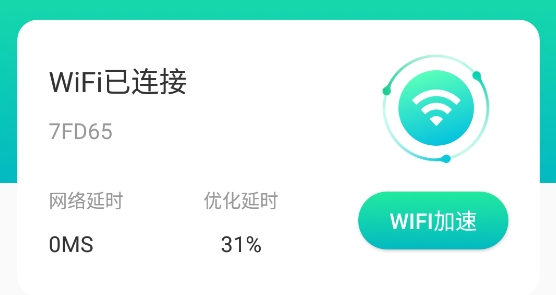 WiFi加速精灵app官方版