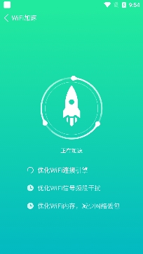 WiFi加速精灵app官方版