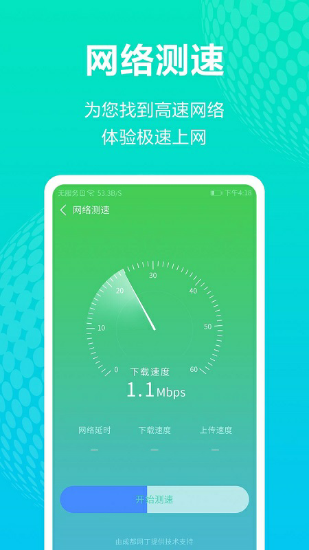 WiFi加速精灵app官方版