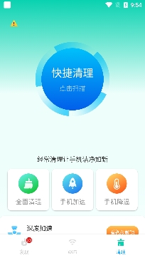 WiFi加速精灵app官方版