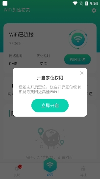 WiFi加速精灵app官方版