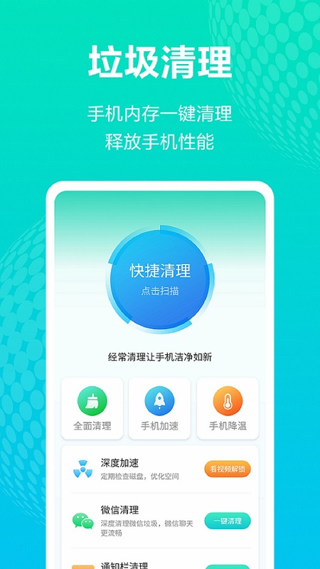 WiFi加速精灵app官方版