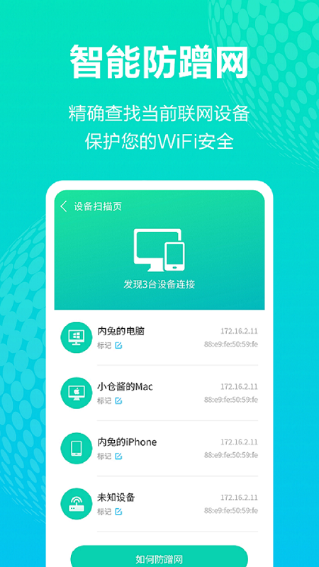 WiFi加速精灵app官方版